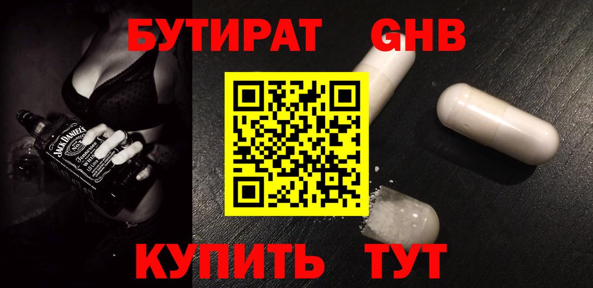 Вязники  Бутират GHB  Вход с VPN 