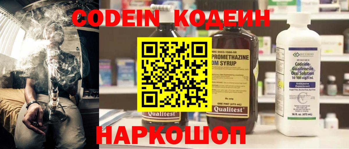 Кодеин напиток Lean (лин) Вязники