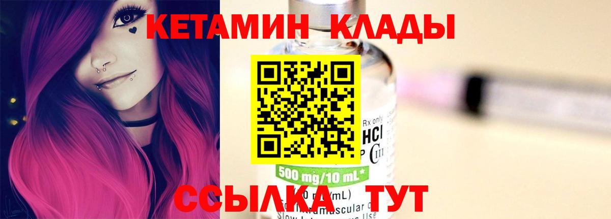 Кетамин VHQ  Вход с VPN  Вязники 