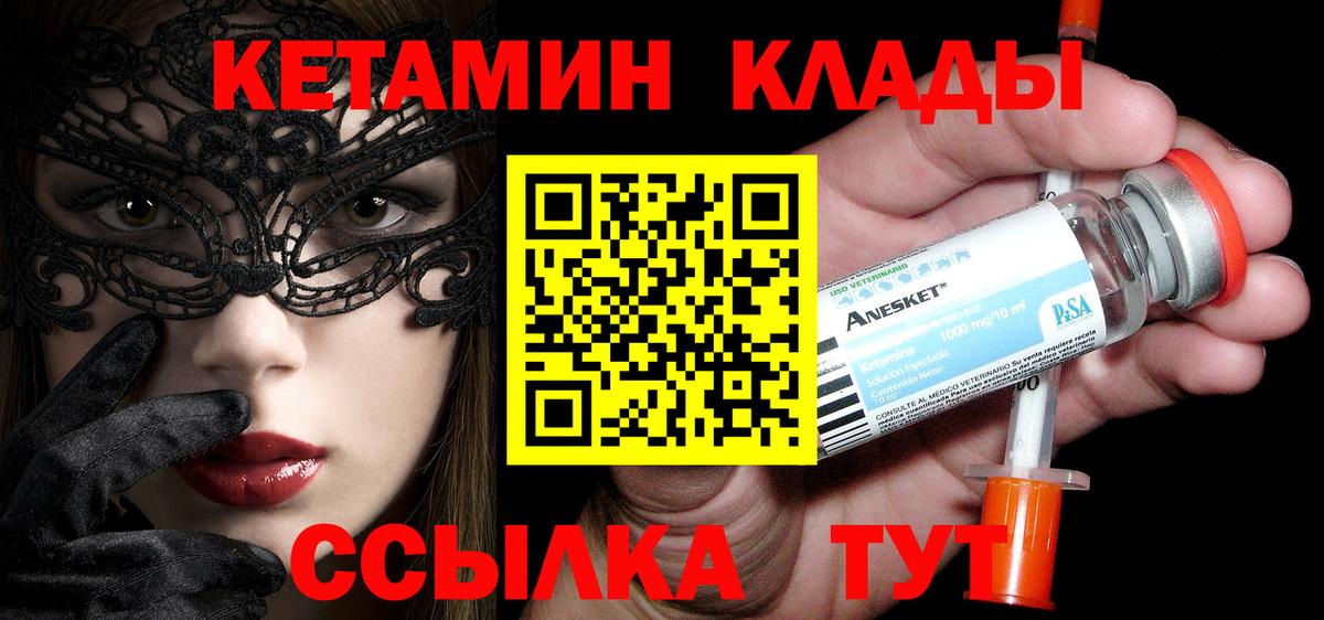КЕТАМИН ketamine Вязники