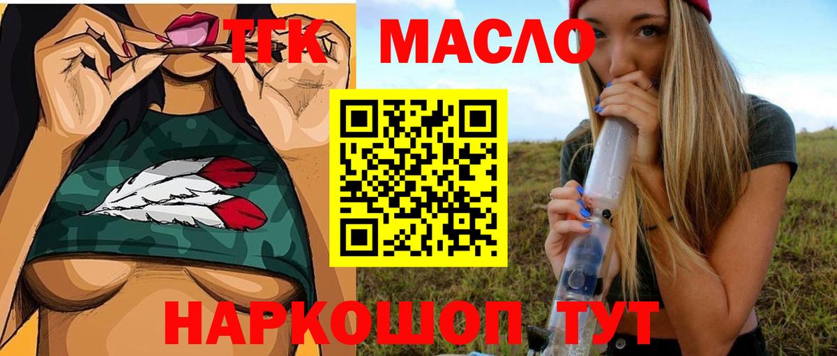 ТГК THC oil Вязники